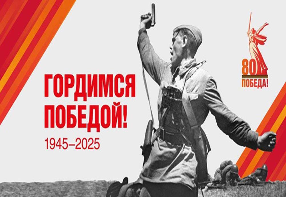 2025 - Год защитника отечества.